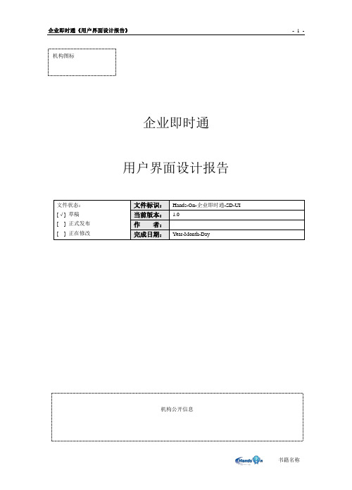 企业即时通用户界面设计