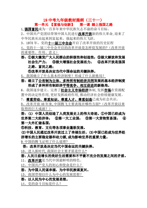 2019年九上政治教材知识点