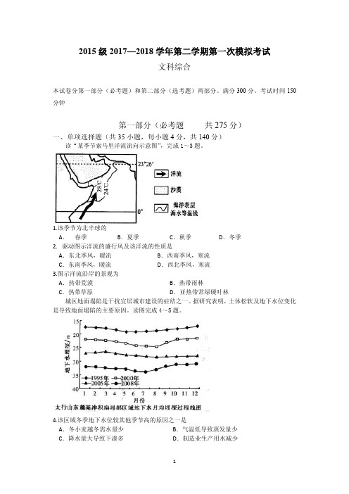 甘肃省2018届高三下学期第一次模拟考试文综试题