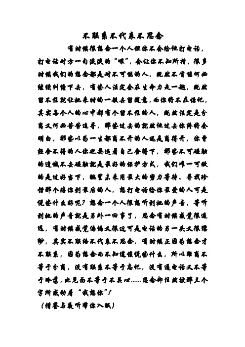不联系不代表不思念