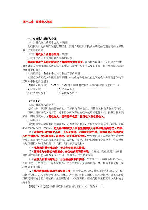 财政收入概述财政收入原则与分类财政收入的基本