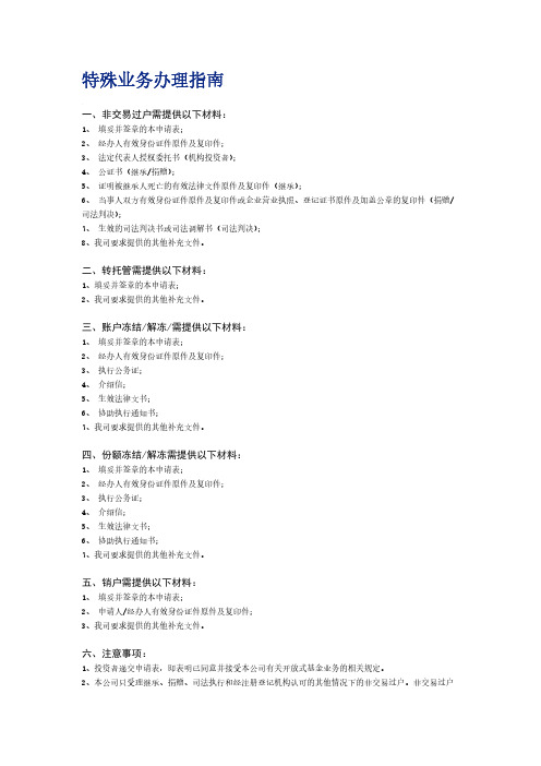 特殊业务办理指南