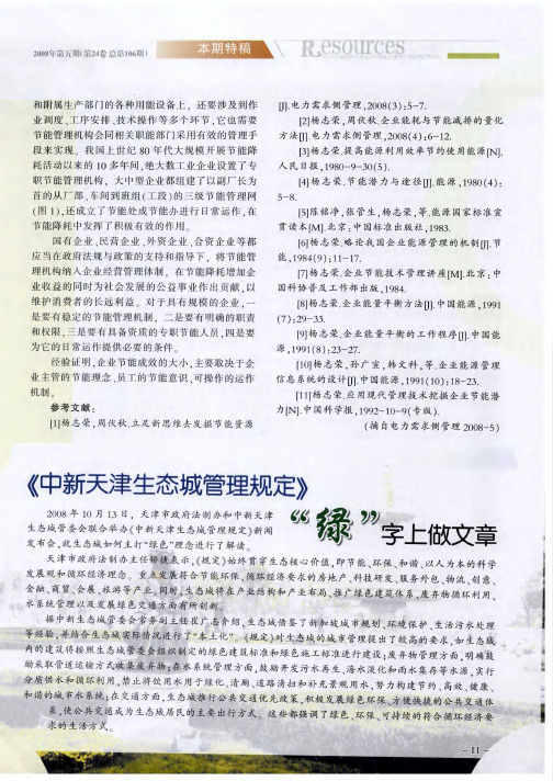 《中新天津生态域管理规定》“绿”字上做文章