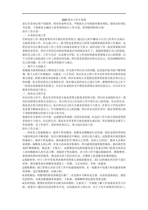 2020前台工作计划表