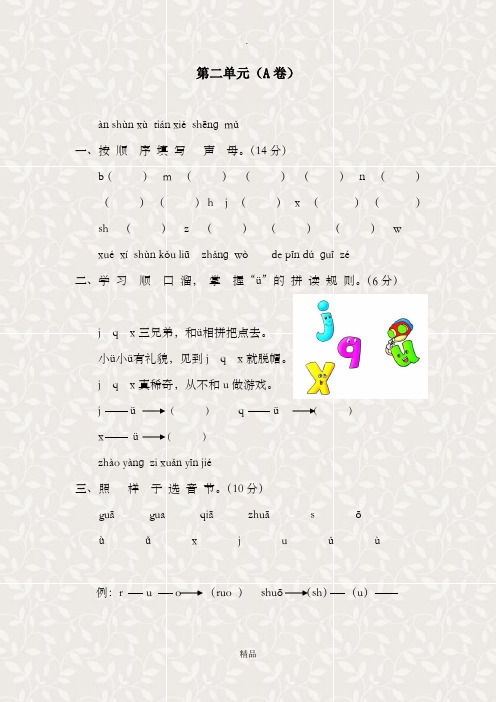 一年级语文上册第二单元测试题及答案