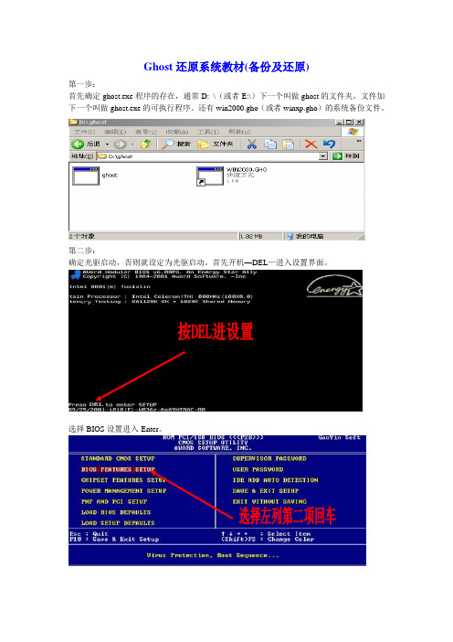 Ghost还原系统图解教材(备份及还原)