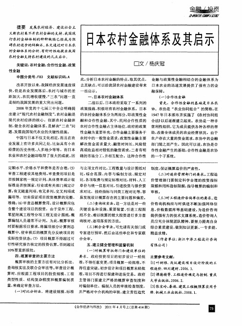 日本农村金融体系及其启示