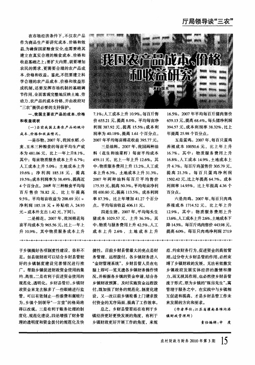我国农产品成本、价格和收益研究