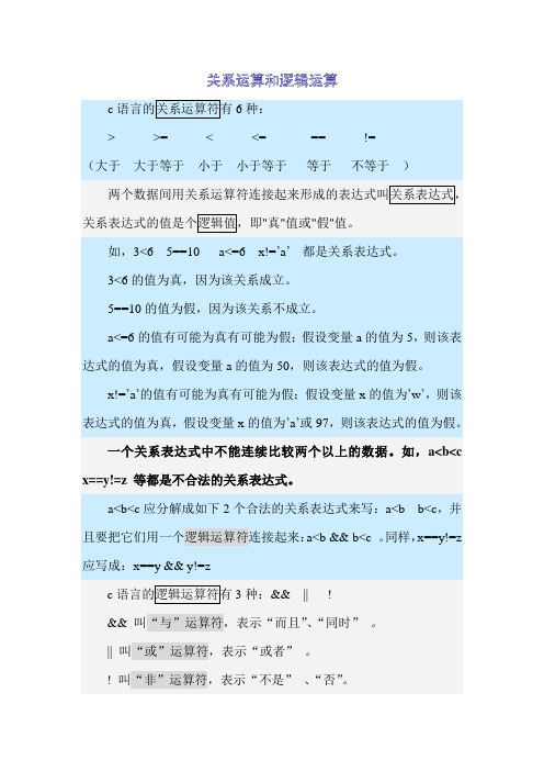关系运算和逻辑运算