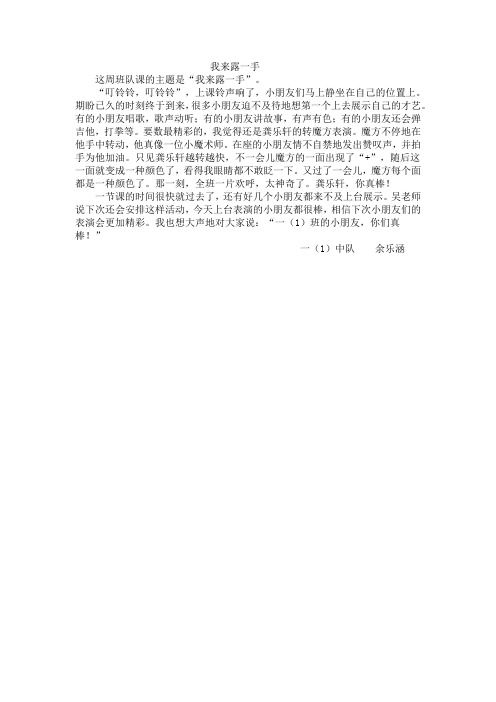 我来露一手