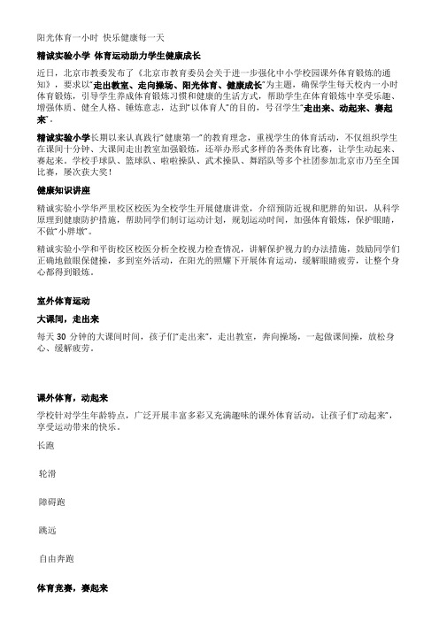 走出教室走向操场阳光体育健康成长