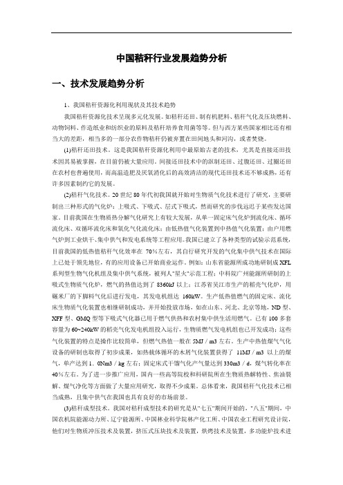 中国秸秆行业发展趋势分析
