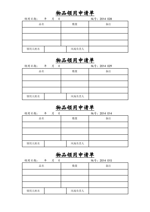 物品领用申请单