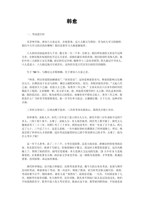 韩愈列传