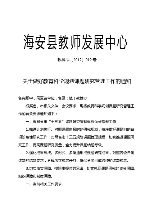 海安教师发展中心-海安城南中学