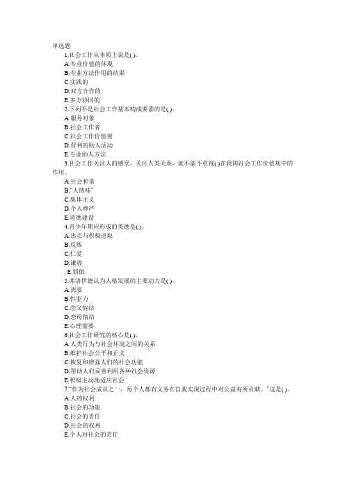 2012助理社会工作师考试初级综合能力试题答案2