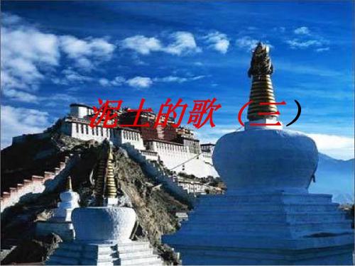 泥土的歌(三)