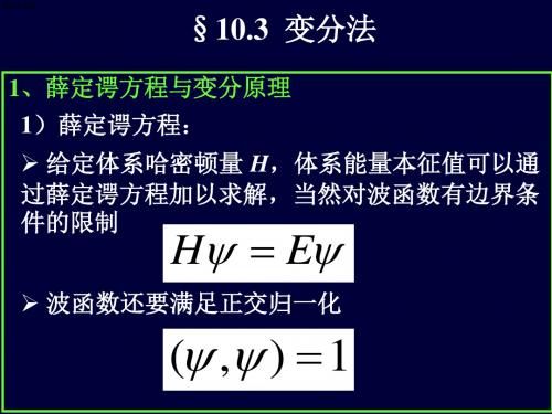 量子力学导论chap103