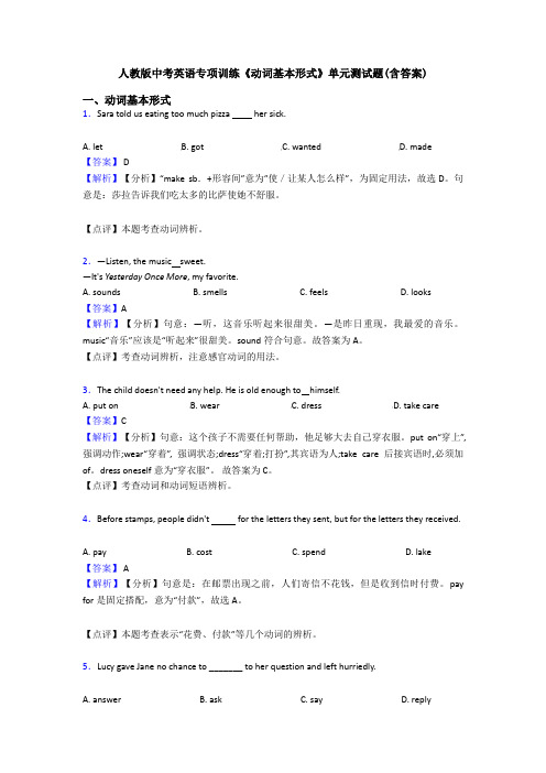 人教版中考英语专项训练《动词基本形式》单元测试题(含答案)