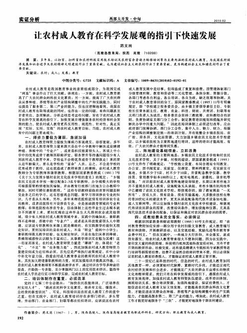 让农村成人教育在科学发展观的指引下快速发展