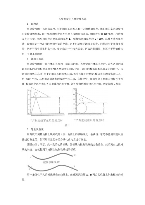 长度测量的五种方法