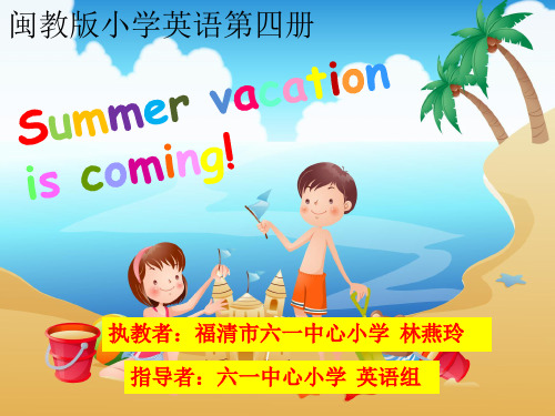 福清市小学英语闽教版四下U8PA课件福清市六一中心小学林燕玲