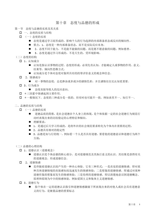 教师资格证——两学复习材料——教育心理学第十章(共15章)