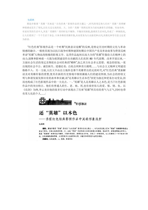 还“英雄”以本色——当前红色经典影视作品中英雄形象浅析