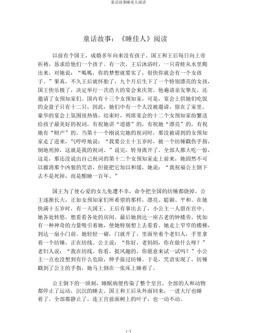 童话故事睡美人阅读