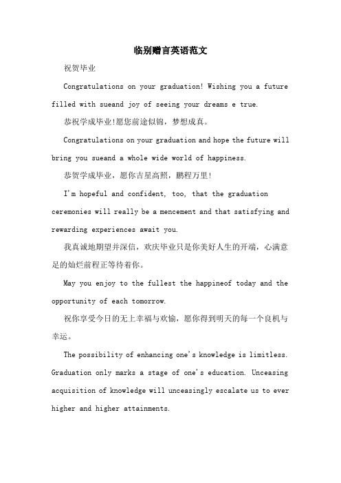 临别赠言英语范文