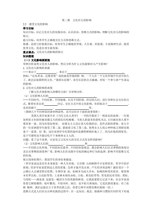 文化生活第一课第二框学案