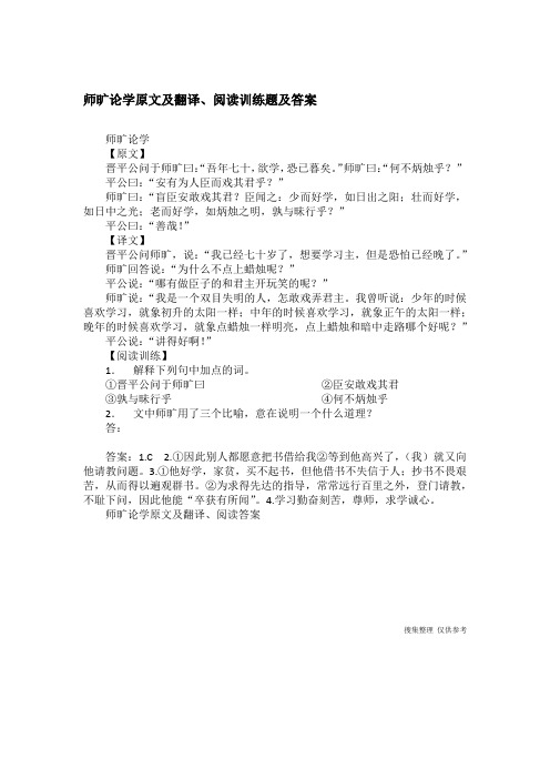 师旷论学原文及翻译、阅读训练题及答案