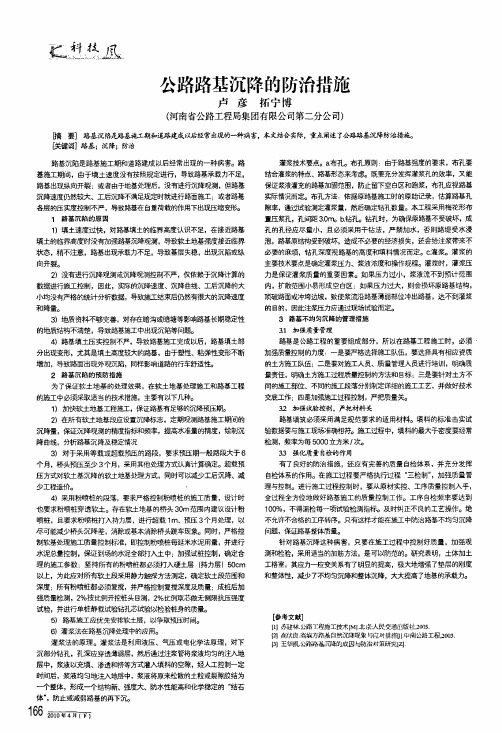 公路路基沉降的防治措施