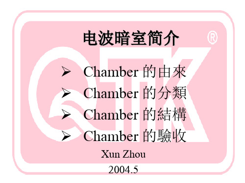 电波暗室简介