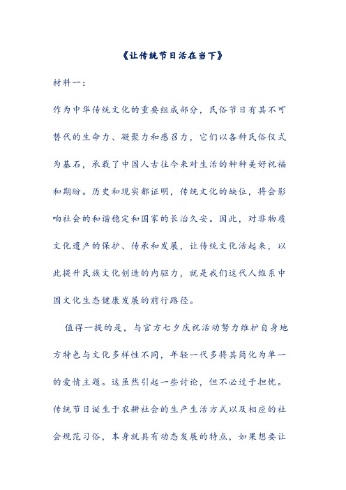 阅读理解及答案解析-让传统节日活在当下