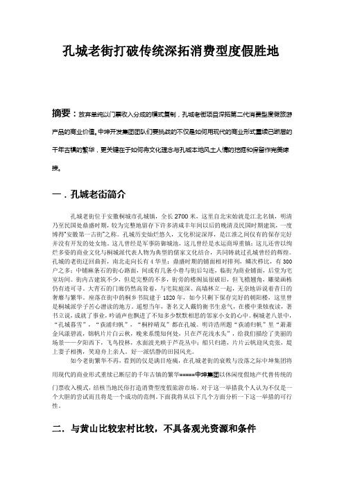旅游概论课程论文1
