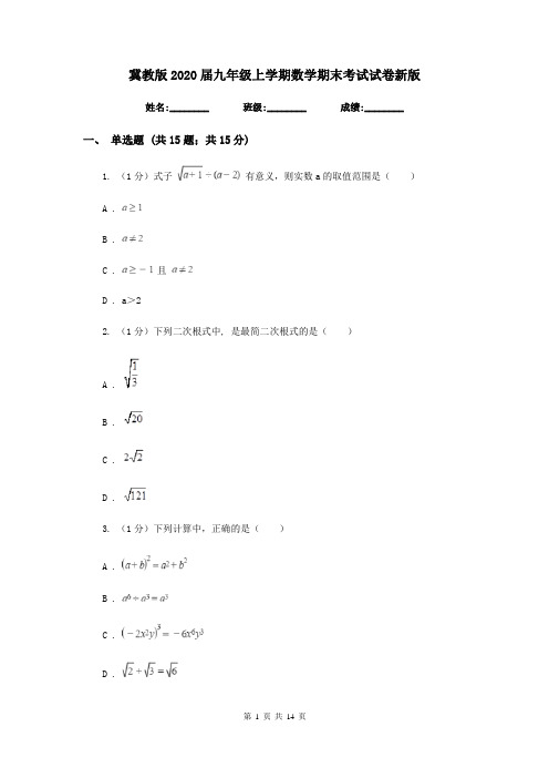 冀教版2020届九年级上学期数学期末考试试卷2