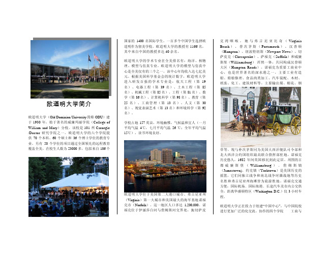 欧道明大学简介