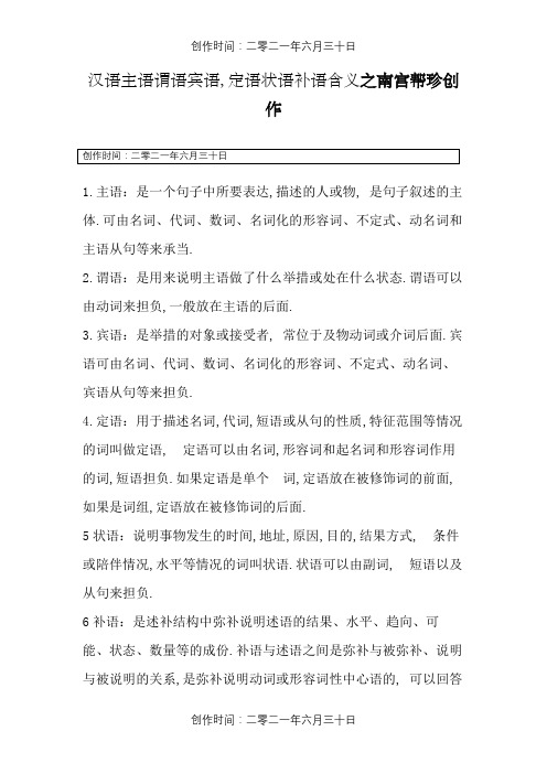 汉语主语谓语宾语