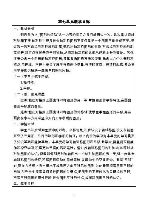 四年级下数学第7单元 图形的运动(二)教案