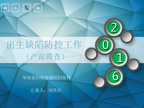 产前筛查培训ppt课件