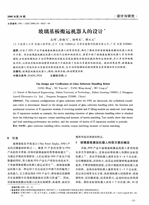 玻璃基板搬运机器人的设计