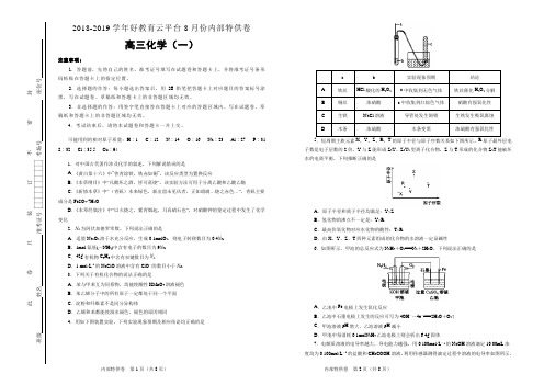 【内供】2019届高三8月内部特供卷 化学(一)学生版
