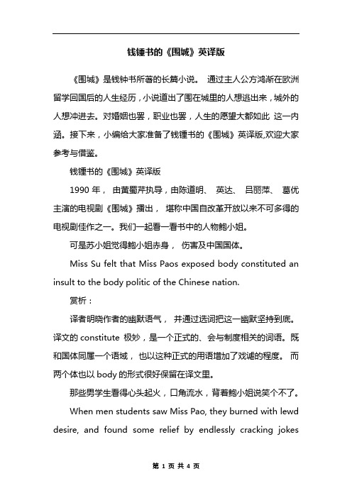 钱锺书的《围城》英译版