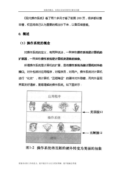 《现代操作系统》学习笔记.docx