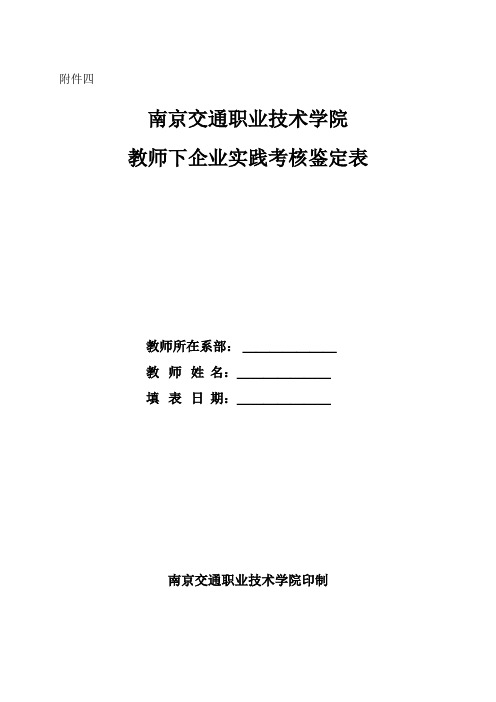 教师下企业实践考核表