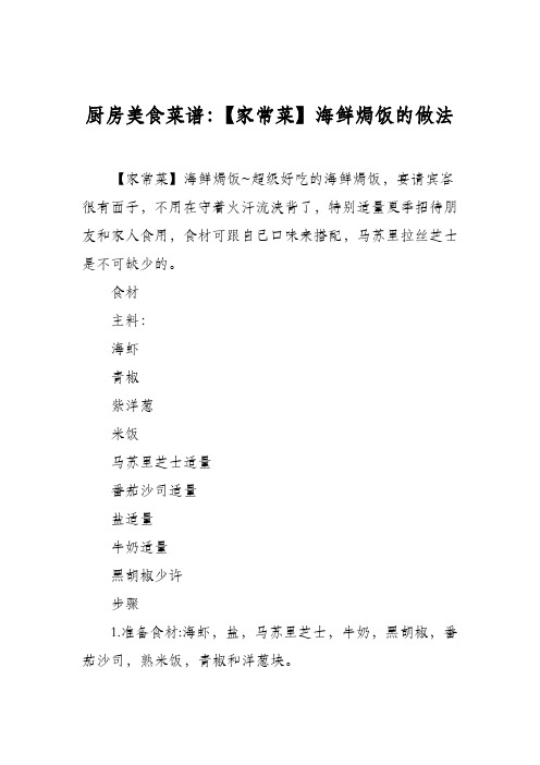 厨房美食菜谱：【家常菜】海鲜焗饭的做法