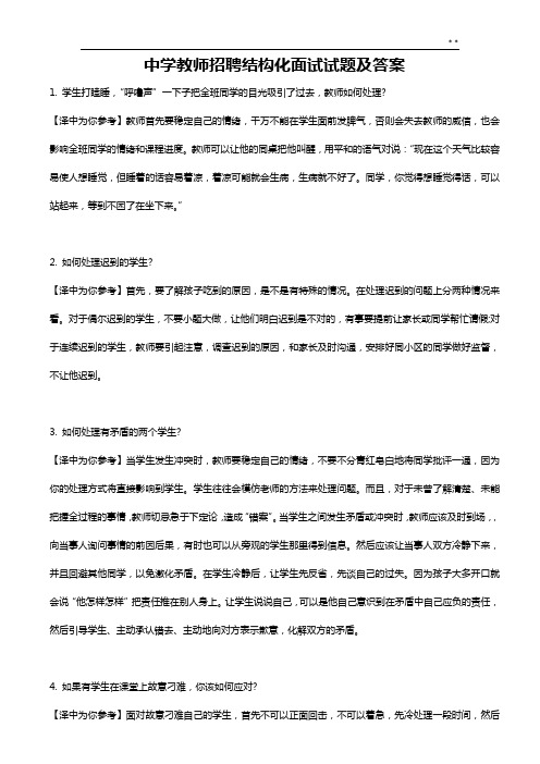 中学教师招聘结构化面试试题及答案解析