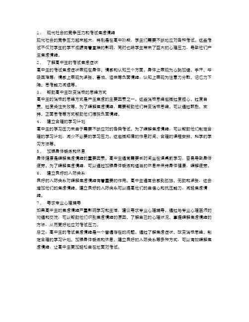 如何缓解高中生的考试焦虑情绪
