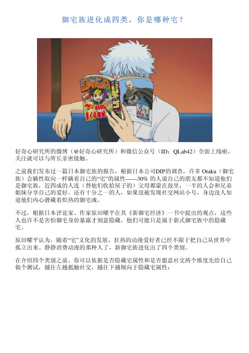 御宅族进化成四类,你是哪种宅？